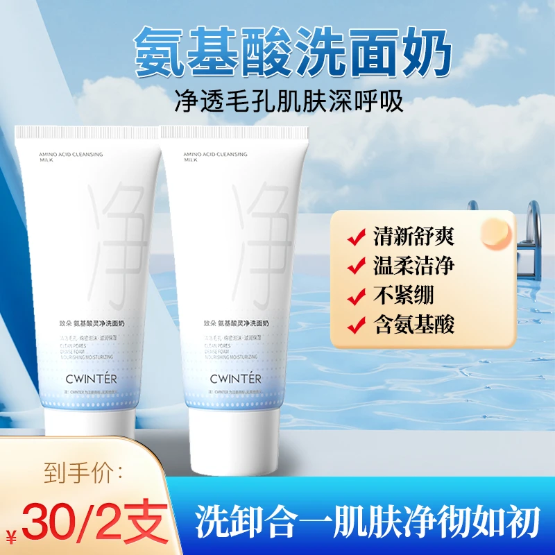 【活动装2瓶套餐】洁面乳控油补水保湿男女通用洗面奶D2