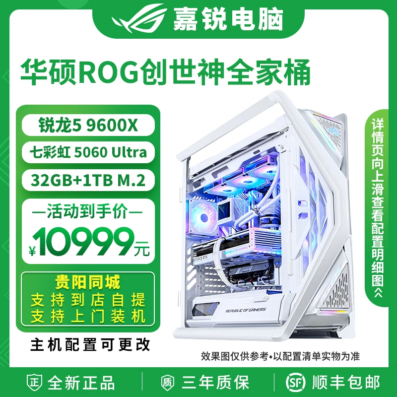 ASUS/华硕ROG创世神GR701全家桶整机锐龙5 9600X RTX5060游戏主机