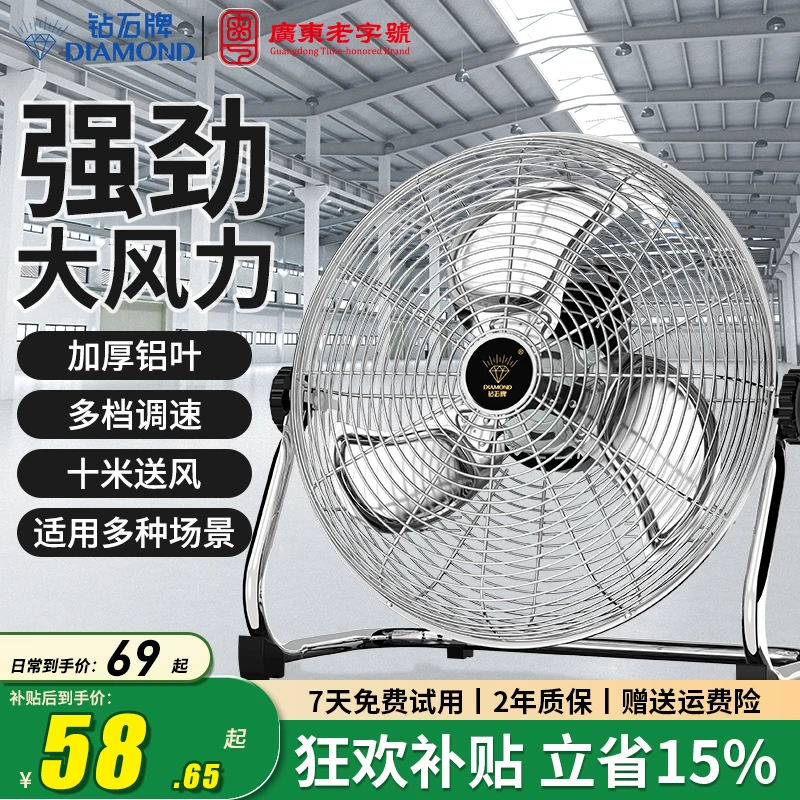 DIAMOND/钻石牌商用趴地扇工地餐厅工业强劲耐用大风力台式电风扇