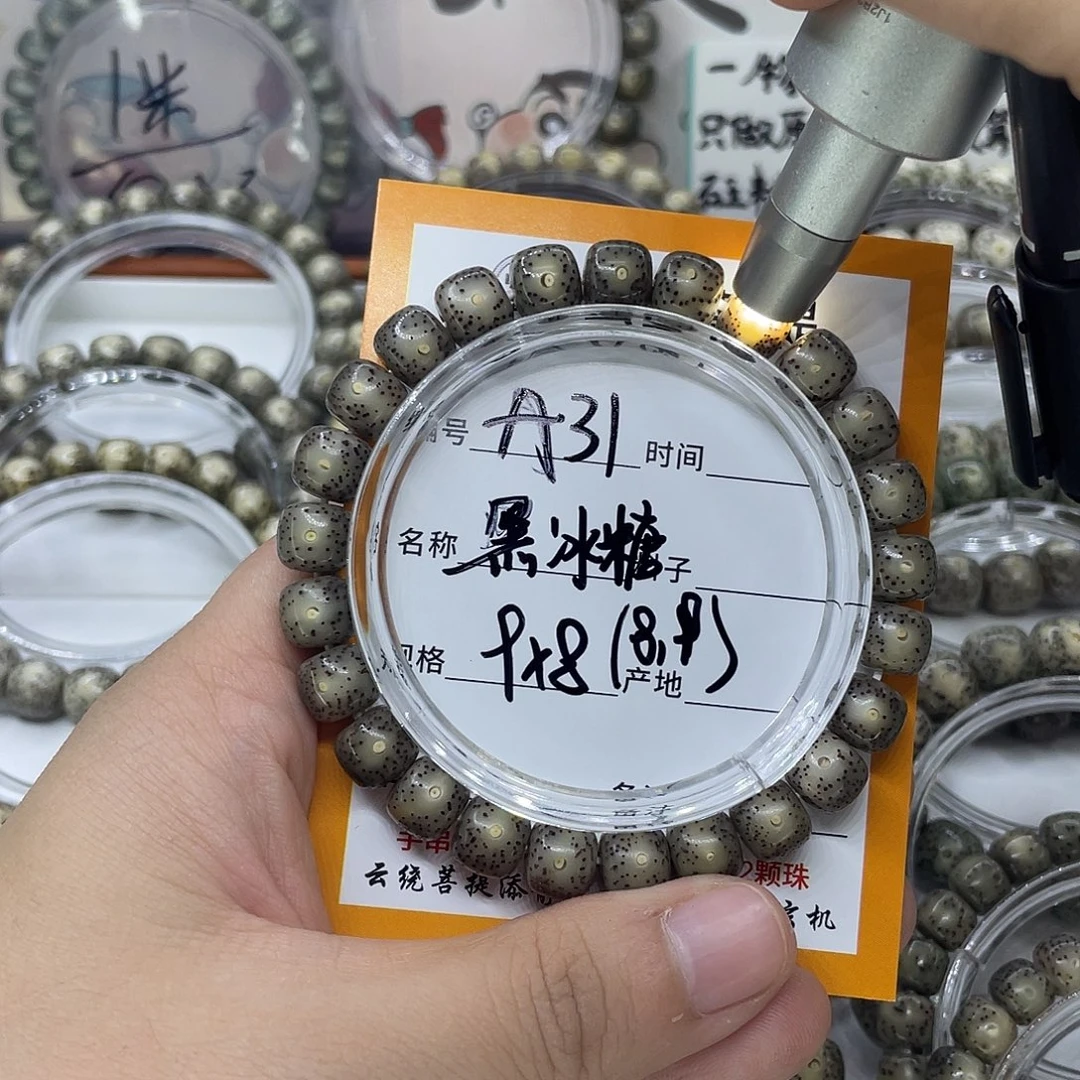 星月菩提手串A31黑冰糖