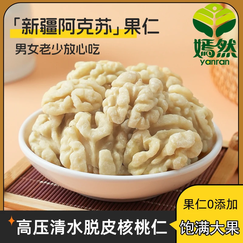 嫣然脱皮核桃仁原味饱满辅食孕妇儿童核桃罐装核桃仁