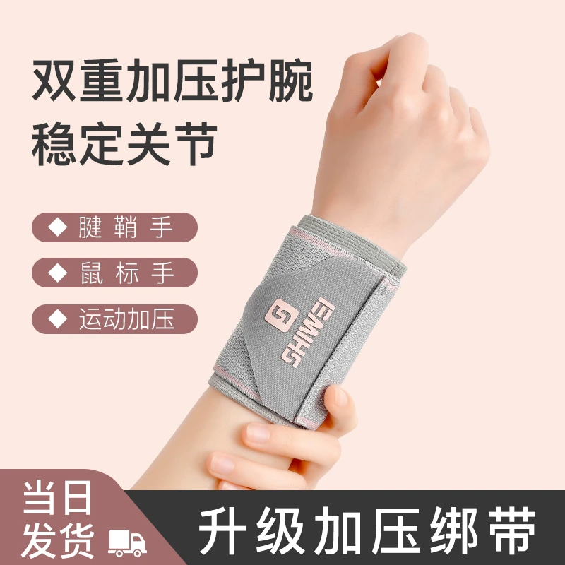 护腕扭伤手腕腱鞘女款关节套腕带篮球男固定护手腕套护具健身绷带
