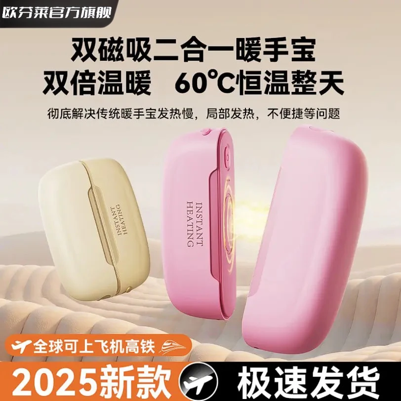 欧芬莱推荐充电磁吸分体式暖手宝双手同时暖大容量长续航冬季必备