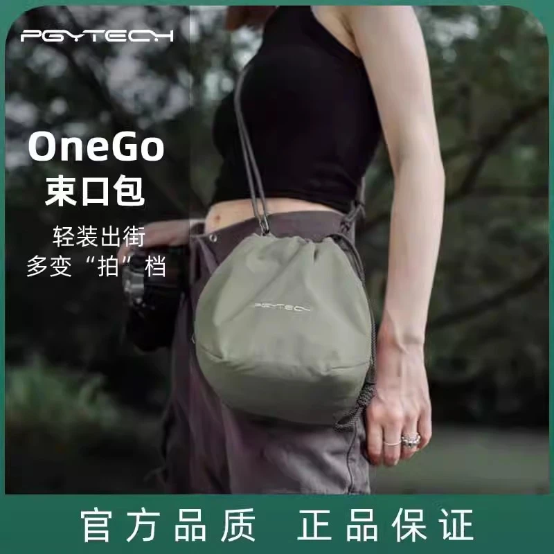 PGYTECH 微单相机包单反收纳包相机内胆包OneGo蒲公英束口包单肩