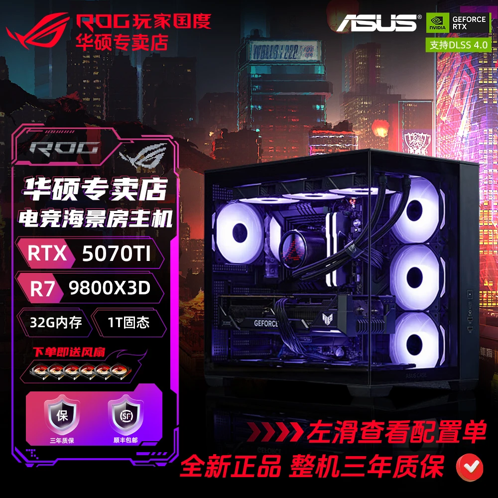 【AMD TUF全家桶】华硕5070/5070TI+9800X3D台式组装机电竞主机电脑