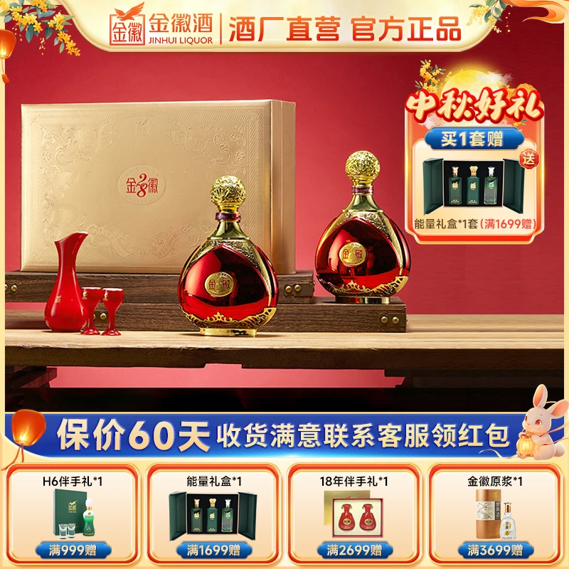 金徽【年份28礼盒】浓香型酒纯粮固态优级商务高端白酒50度500ml*2
