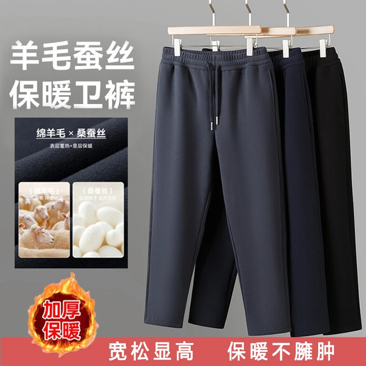 【含羊毛+蚕丝】加绒加厚商务休闲男士防风2025秋冬保暖卫裤