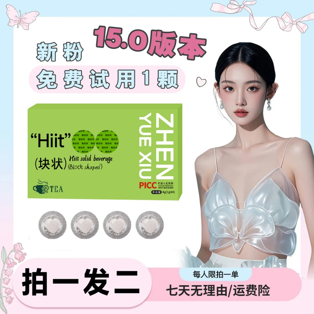 【拍一发二】到手2盒甄悦秀hiit果蔬糖果片（8天量-试吃一颗）