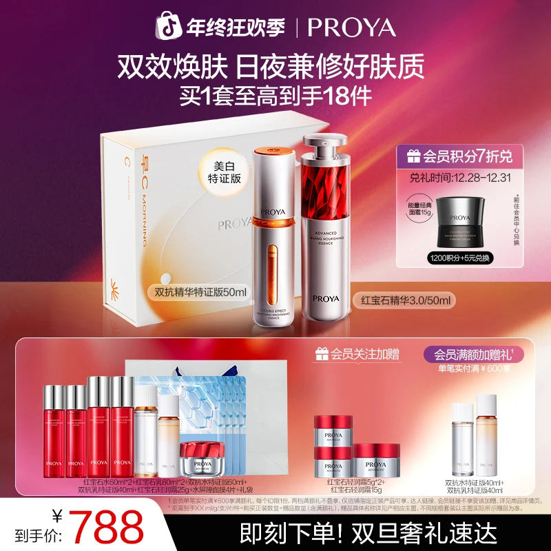 【双旦礼物】珀莱雅早C晚A组合美白舒缓抗皱紧致双抗红宝石精华