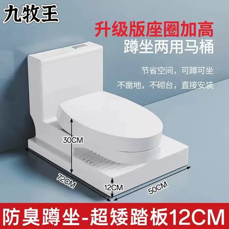 九牧王坐便器改蹲便器台式明装免凿地免砌台蹲坐两用马桶加宽踏板