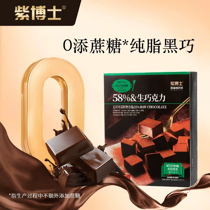 紫博士58%可可脂生巧巧克力408g盒装高颜值网红解馋休闲零食品