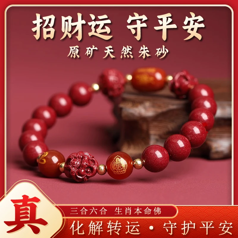 天然辰砂【顺风顺水】天然辰砂本命珠生肖传统款正品朱砂紫金砂手串