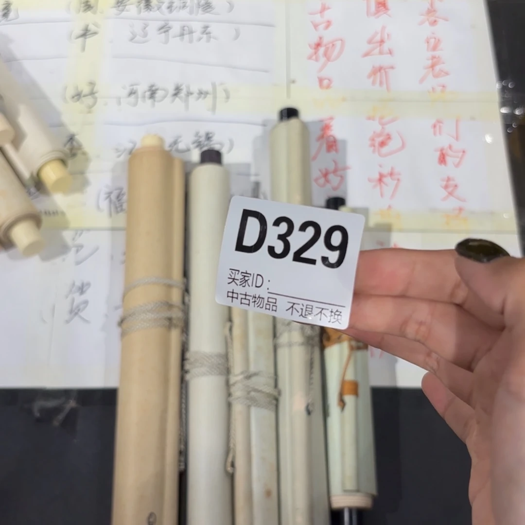 大***界书法329卷轴五幅不退换