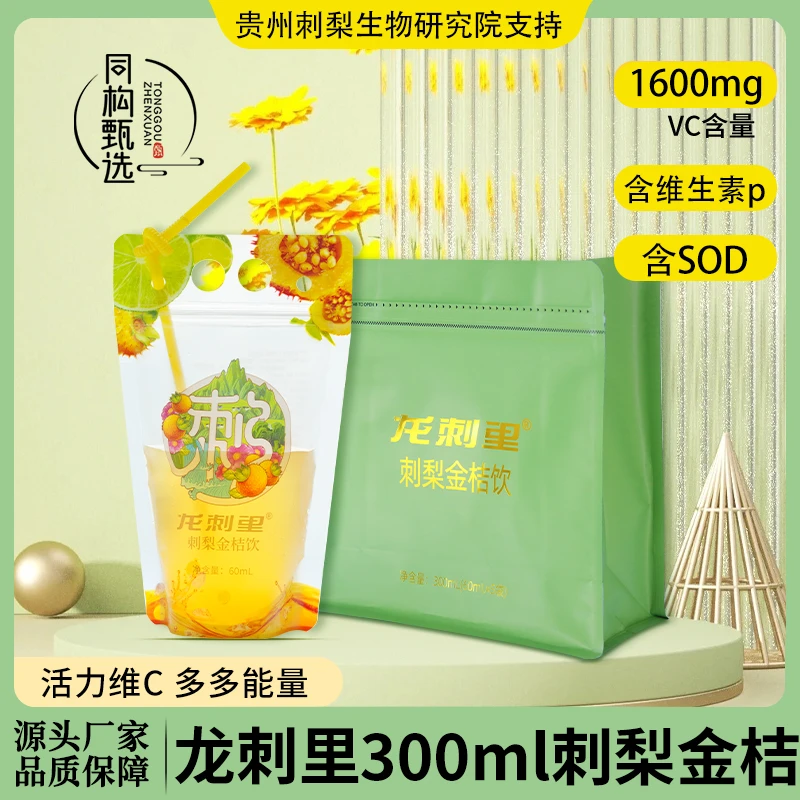 同构甄选贵州刺梨生物研究院支持龙刺里刺梨金桔饮300ml金桔果饮