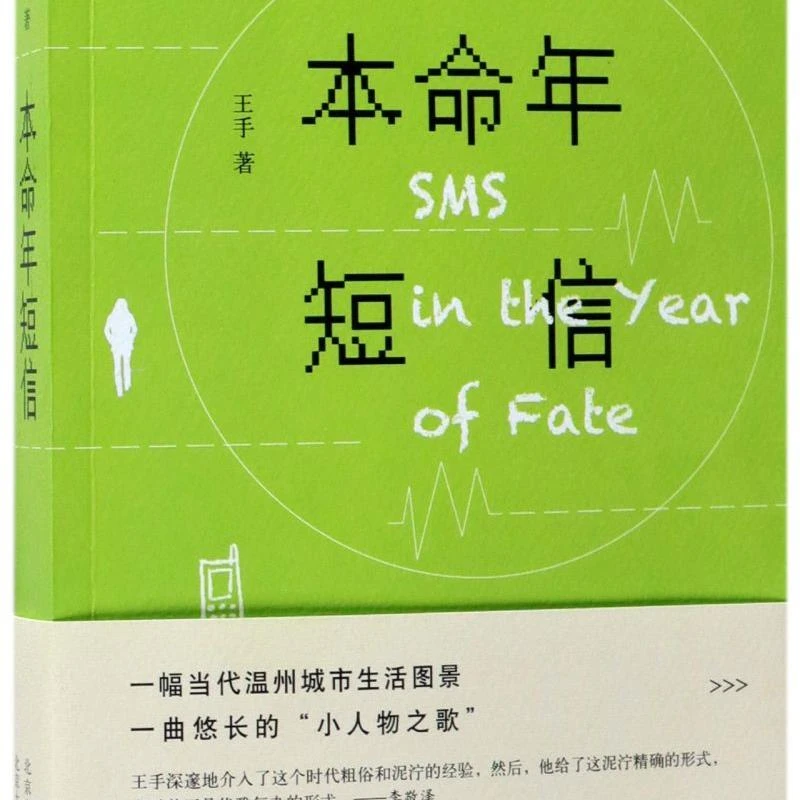 本命年短信 新华书店正版