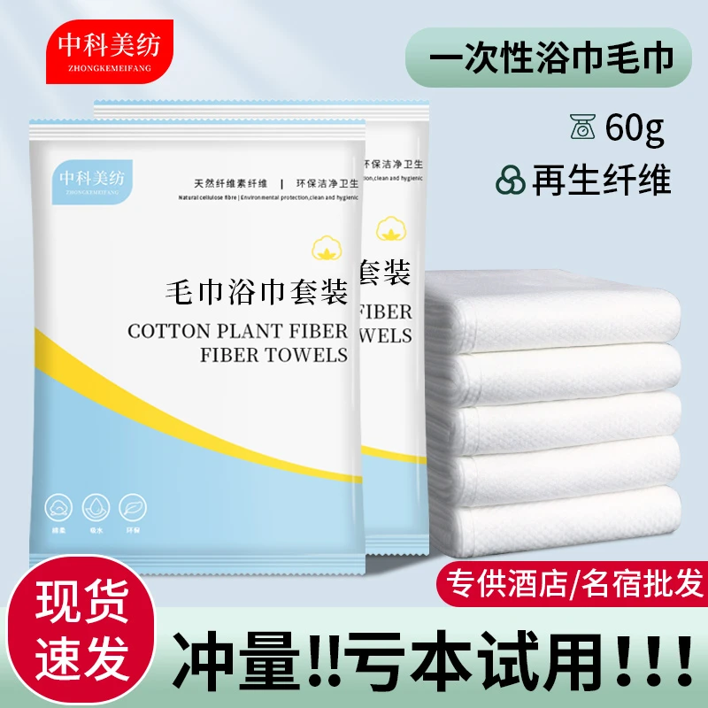 一次性浴巾毛巾压缩游泳旅游酒店民宿美宿单独包装加大加厚旅行