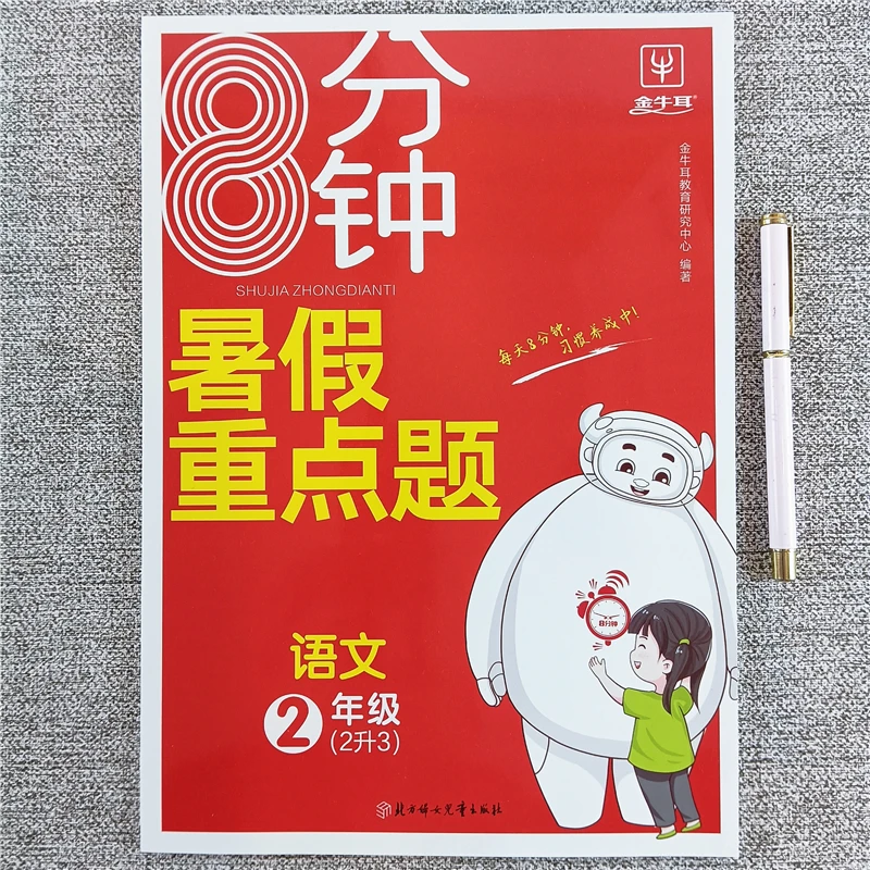 二升三年级暑假重点题人教版二年级暑假作业衔接练习册暑假预复习