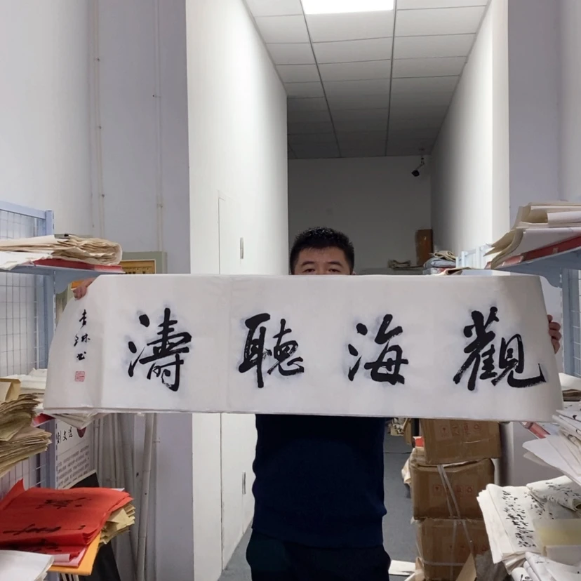 【闪购商品】书法李老师书法作品
