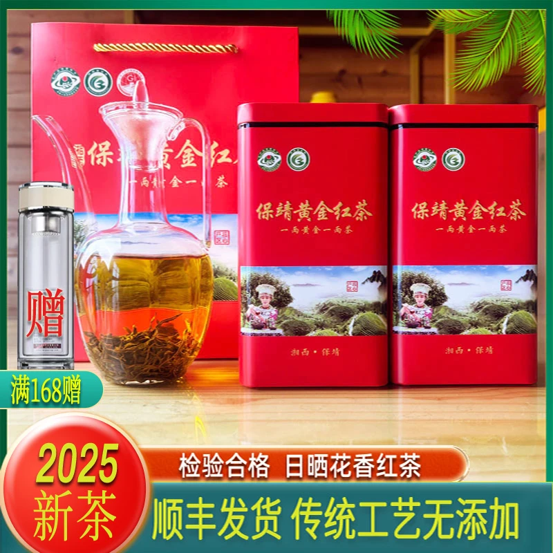 2025新茶保靖黄金茶红茶花香蜜香正宗高山茶叶罐装250克自然发酵