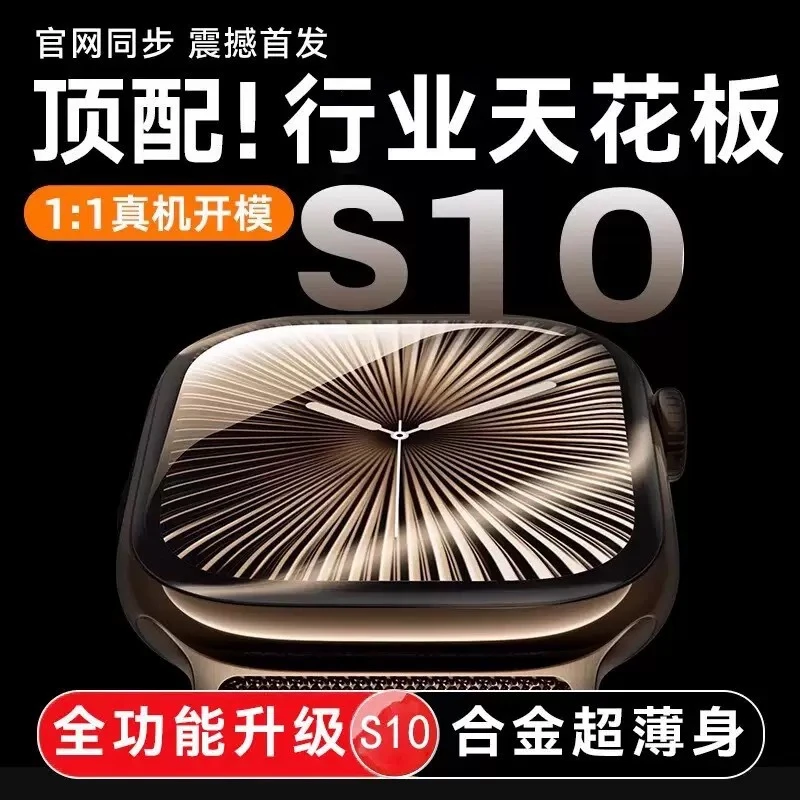 华北s92025新款Watch10蓝牙通话心率血压多功能s10运动智能手表