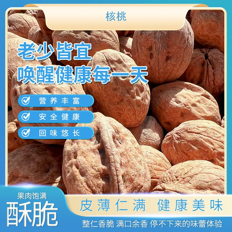 新疆特产核桃手拨捏开原色新货肉厚营养零食坚果