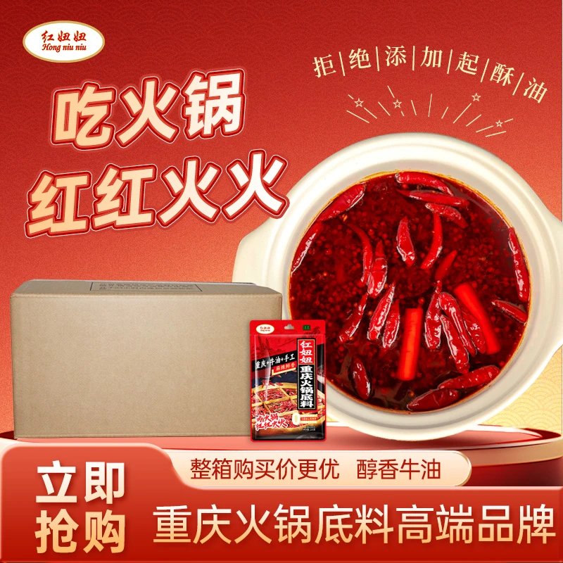 红妞妞重庆火锅底料220g*40包纯牛油手工麻辣烫一料多用干锅