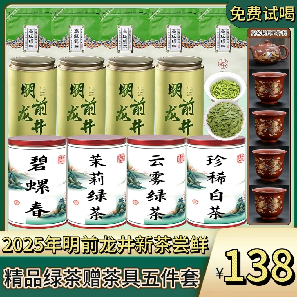 【赠五套变色茶具】明前龙井/珍稀白茶/碧螺春/云雾绿茶/茉莉绿茶