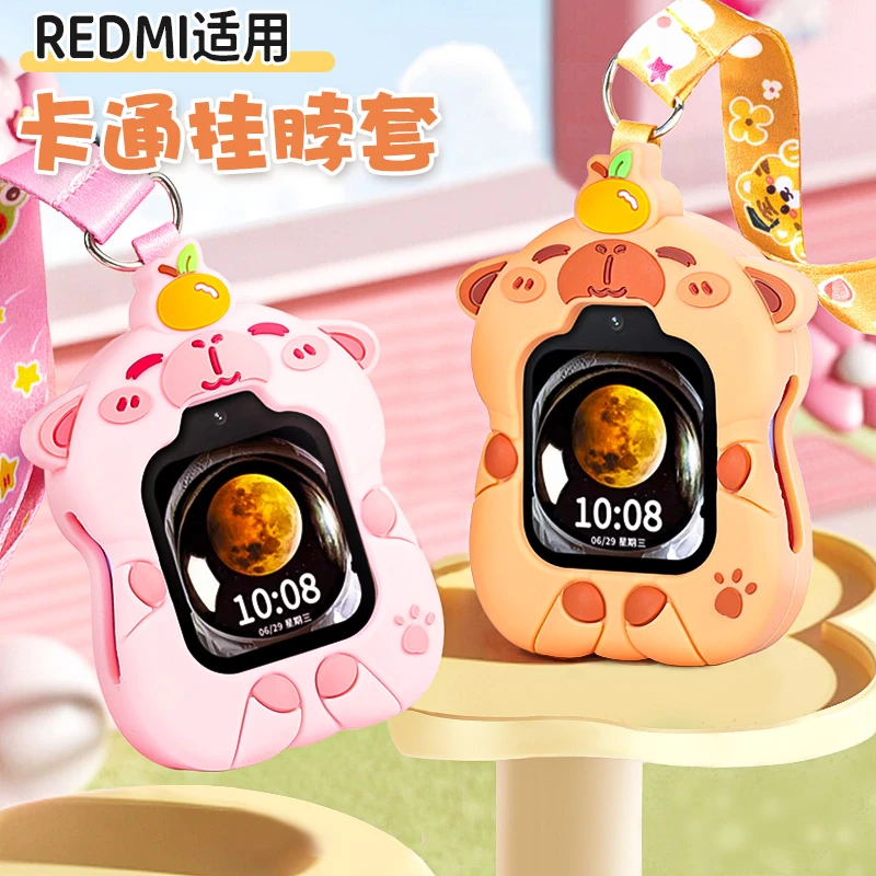 适用红米挂脖套REDMI儿童电话手表保护套卡皮巴拉卡通挂脖防丢绳