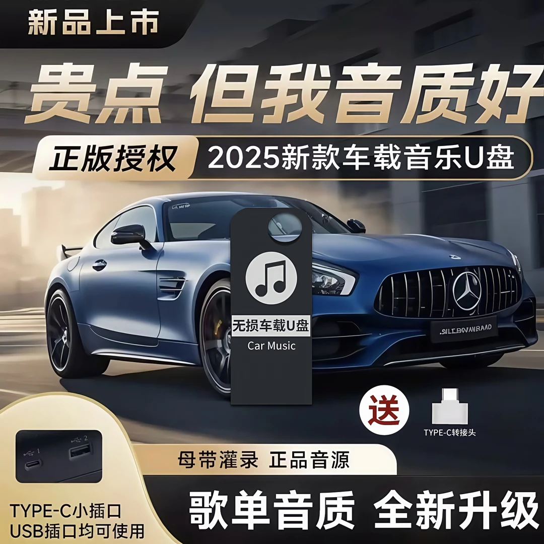 原版原唱 2025年精选抖音榜单正版车载U盘1200歌曲母带音源流行