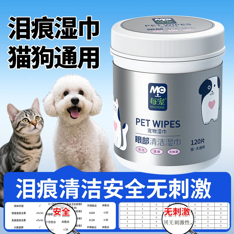 每宠宠物湿巾猫咪狗狗清洁全身擦泪痕眼睛眼部擦耳朵耳部养宠专用