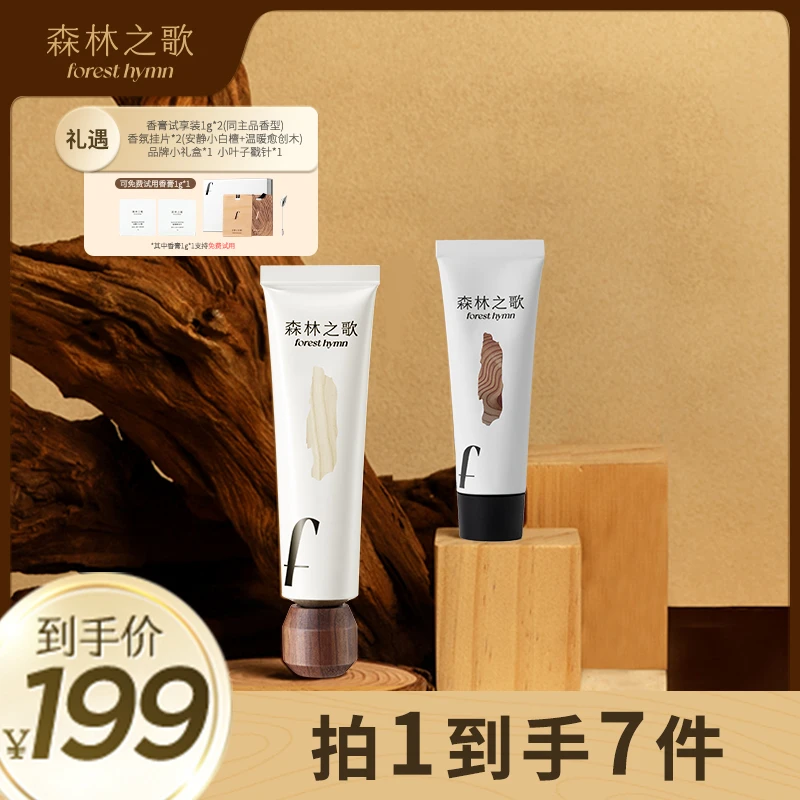 【森林之歌】组合装木调香膏持久留香固体香水30g*1＋10g*1