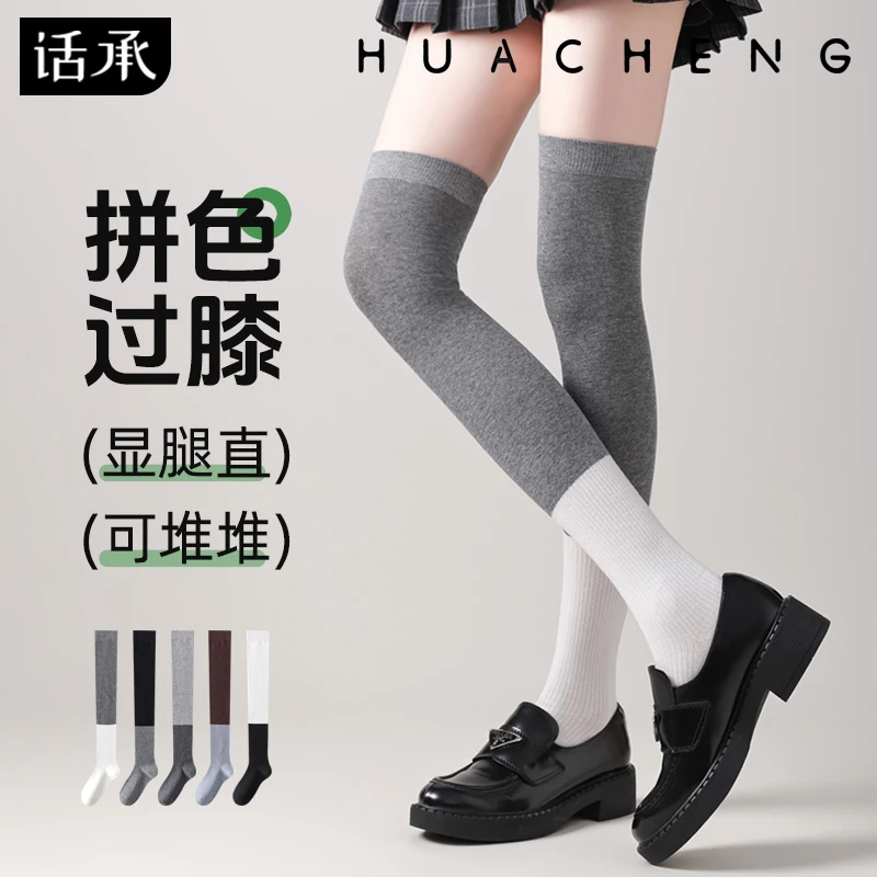 话承过膝袜子女复古拼色高筒长袜春秋款及膝抽条堆堆袜jk无骨显瘦