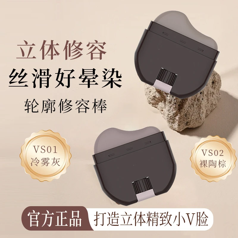 轮廓修容棒显色立体防水易推开懒人修容V脸神器彩染