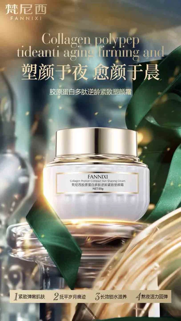 胶原蛋白多肽逆龄紧致塑颜霜