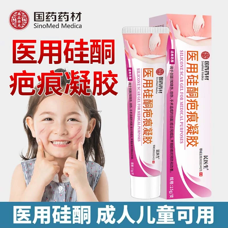 民医生医用硅酮疤痕凝胶疤痕烧伤烫伤外用