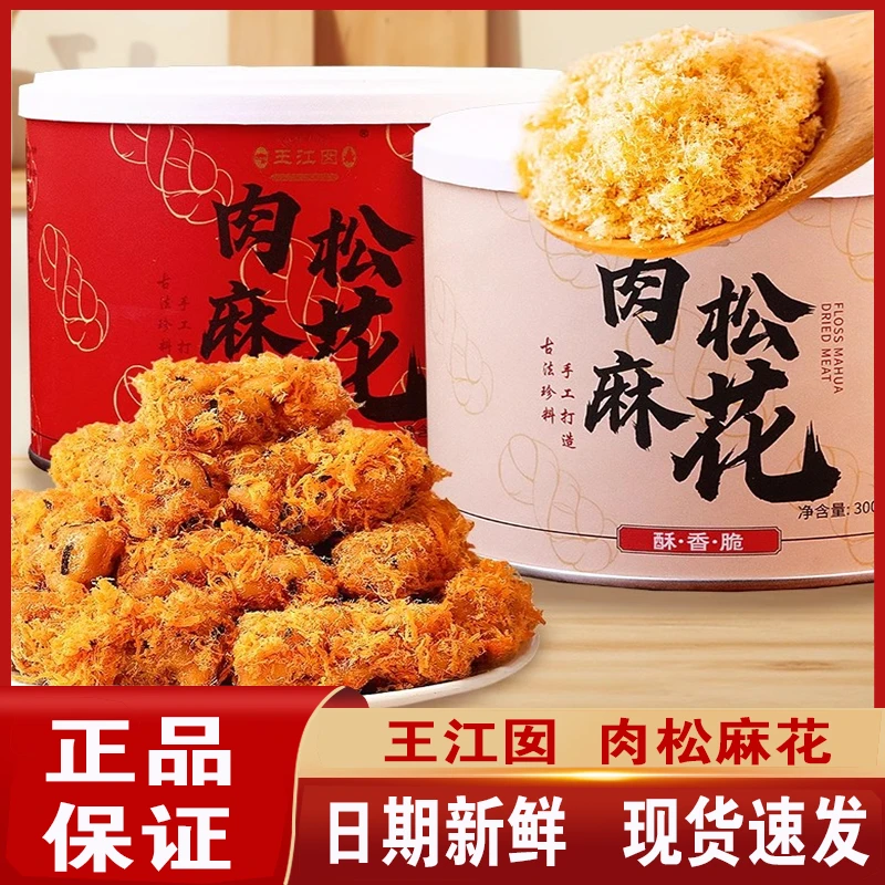 王江囡手奢肉松麻花手工制作酥脆解馋香脆健康好吃网红办公室零食