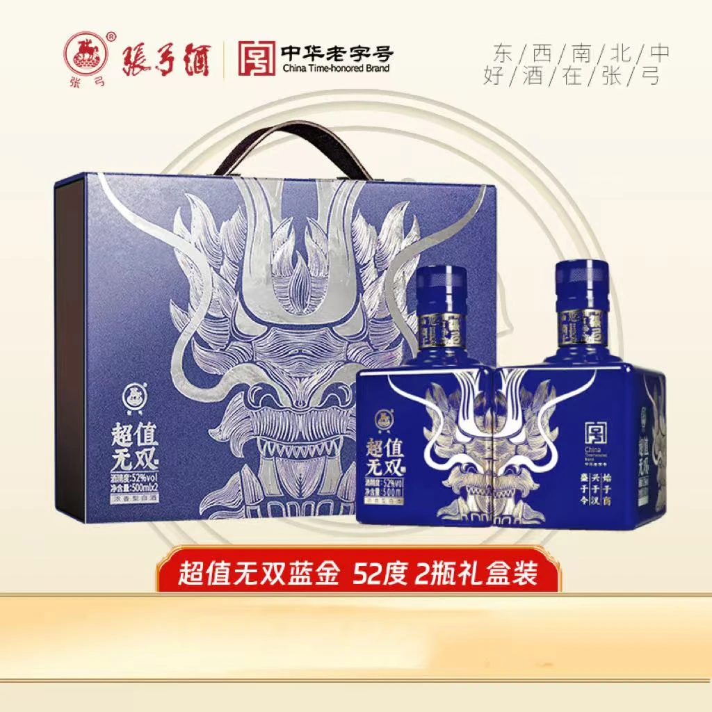 张弓中华老字号酒水节超值无双蓝金52度500ml*2瓶浓香型52度500ml