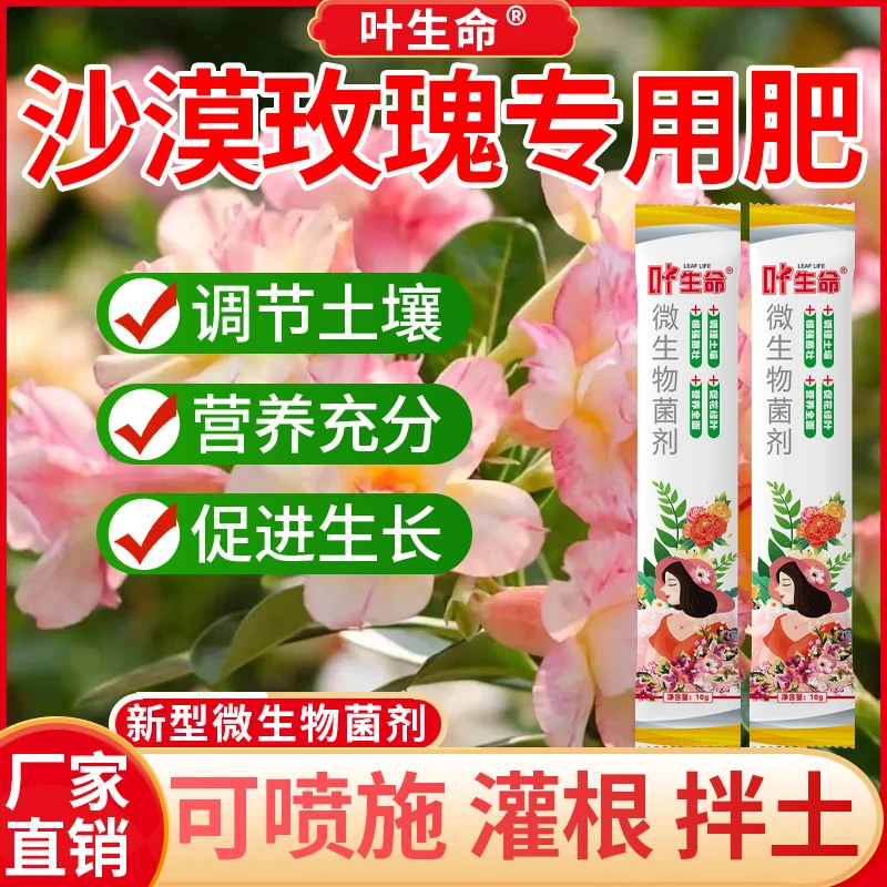沙漠玫瑰专用黄叶掉叶枯枝不开花专用绿叶壮苗促开花微生物菌肥