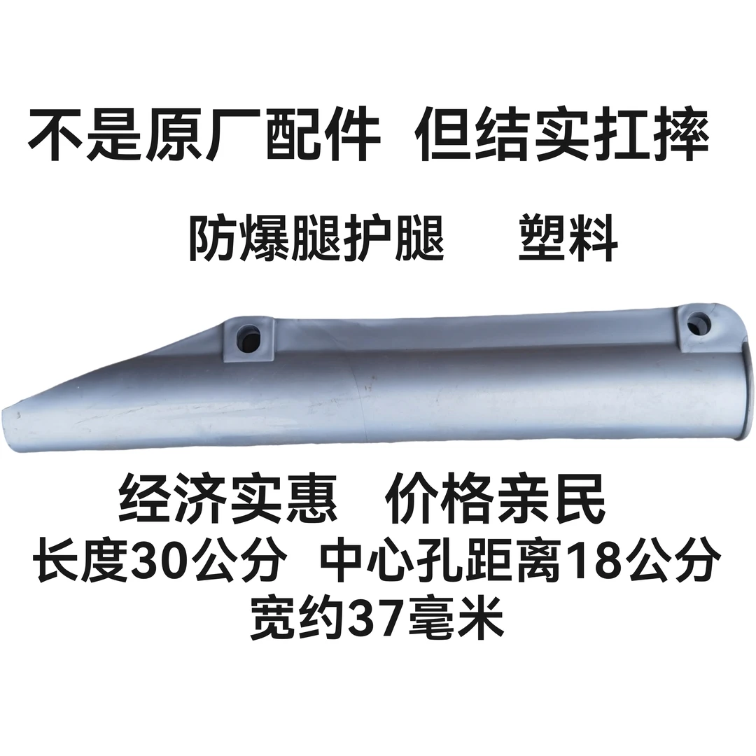 塑料护腿防爆腿护腿斜腿护腿螺丝孔中心距离18公分