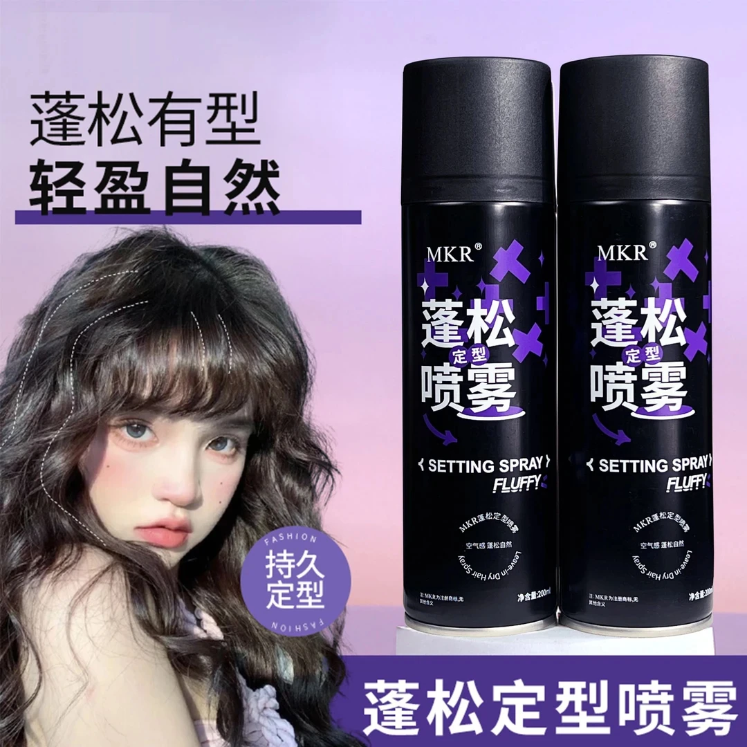 抢！【空气感定型喷雾】免洗快速定型喷雾高颅顶蓬松发胶啫喱男女生