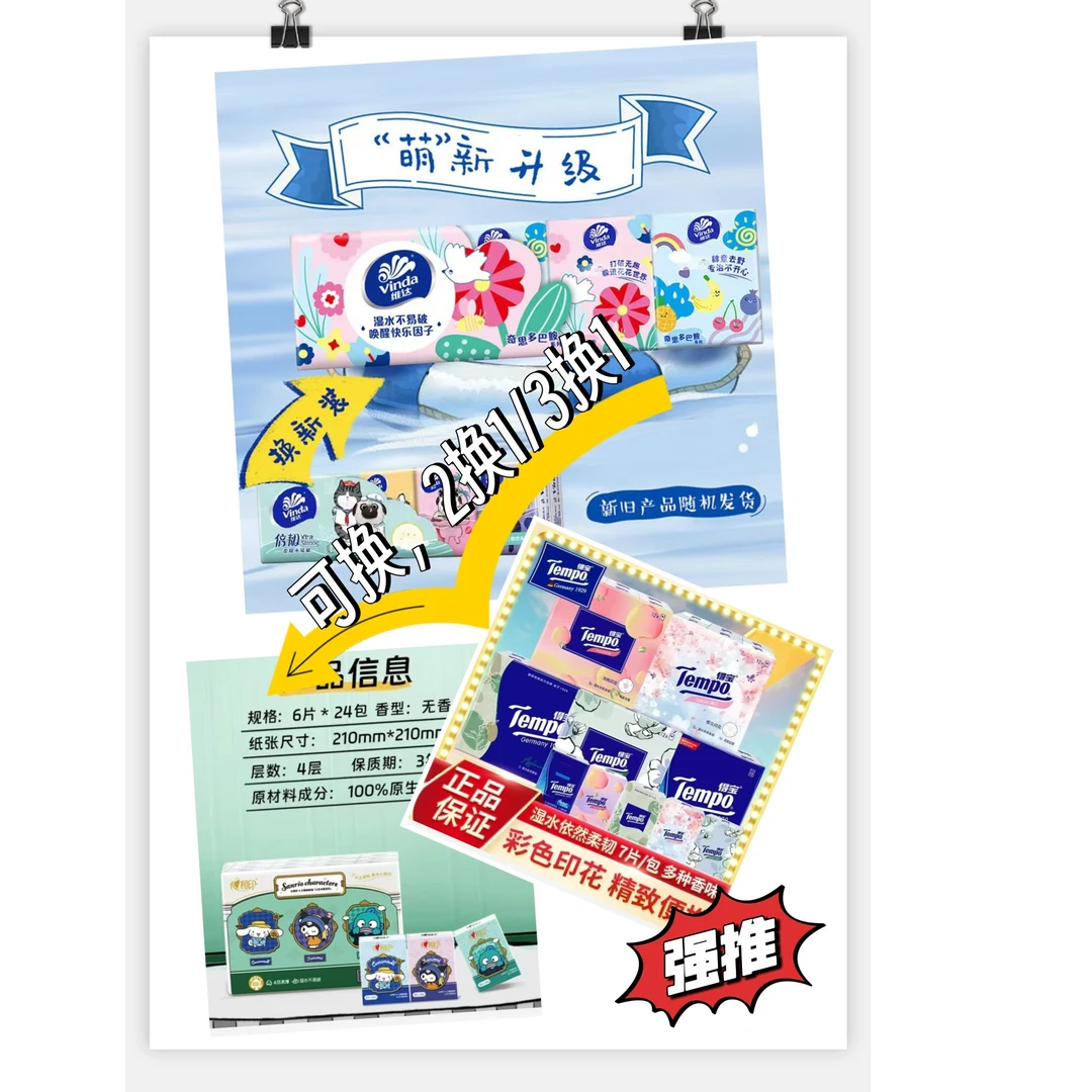 【小锦鲤对对碰】可爱卡通便携创意手帕纸随身带亲肤纸巾无香柔软