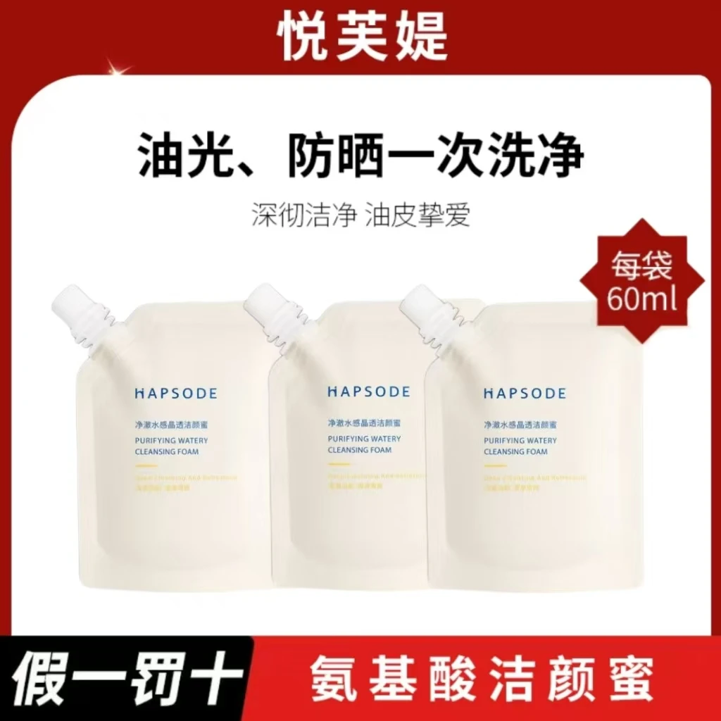 悦芙媞2.0氨基酸洁颜蜜洗面奶补充液60ml清爽控油深层净澈可卸妆
