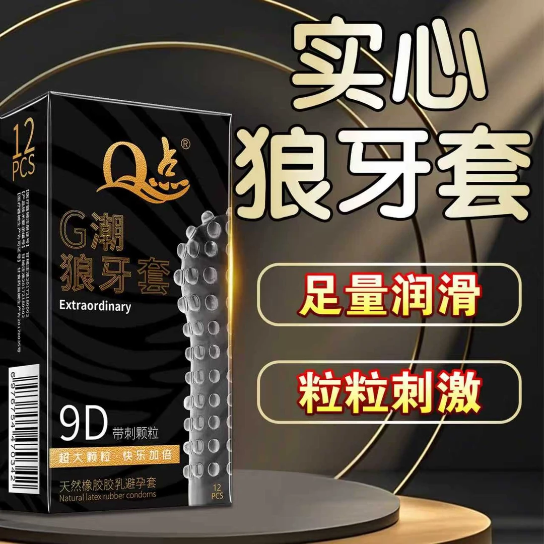 Q点【G潮狼牙套】动感狼牙9D大颗粒情趣避孕套 超长持久延迟耐用安全套 水润爽滑001超薄玻尿酸byt螺纹大颗粒天然橡胶胶乳男用避孕套