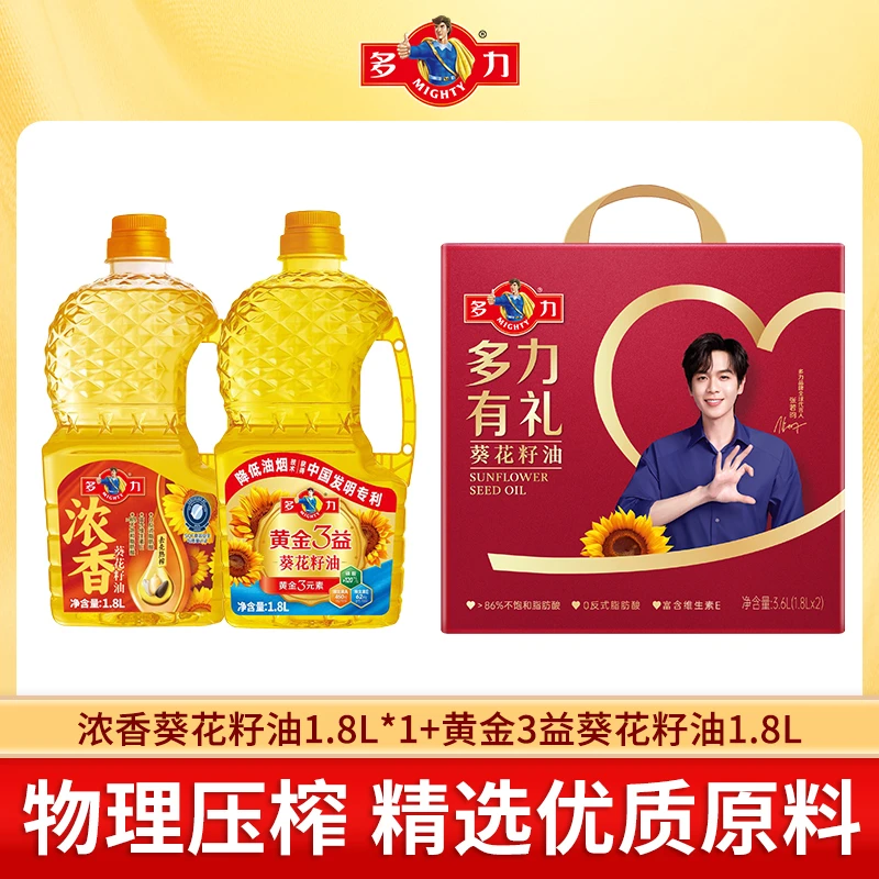 【礼盒装】多力浓香葵花籽油+黄金3益葵花籽油优质植物油家用食用油