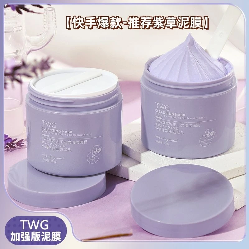 紫草泥清洁面膜控油去黑头粉刺闭口收缩毛孔深层清洁涂抹式泥膜女