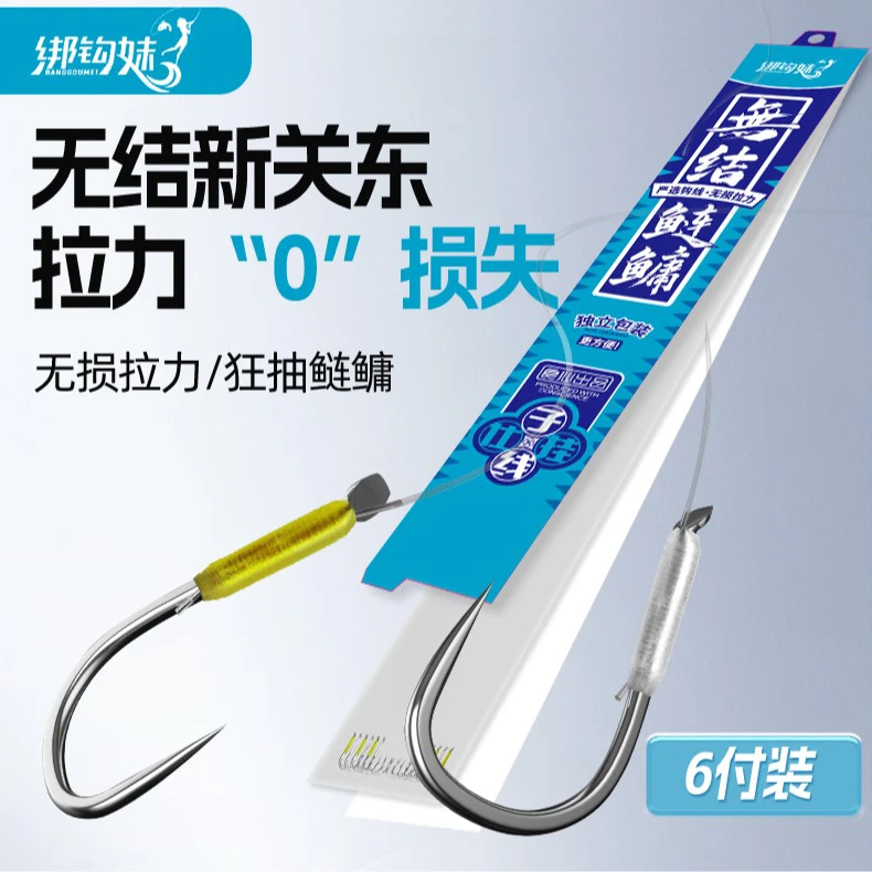 绑钩妹鲢鳙无结子线双钩成品进口原丝鲢关东有刺无刺护线绳加固