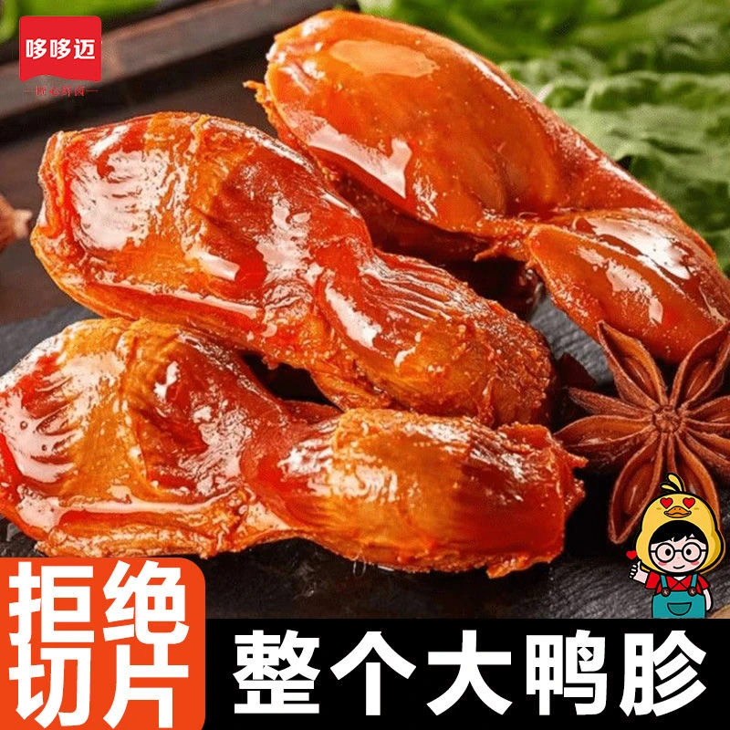 珏森惠农香辣鸭胗 卤味零食解馋过瘾 整个鸭胗开袋即食 一整个