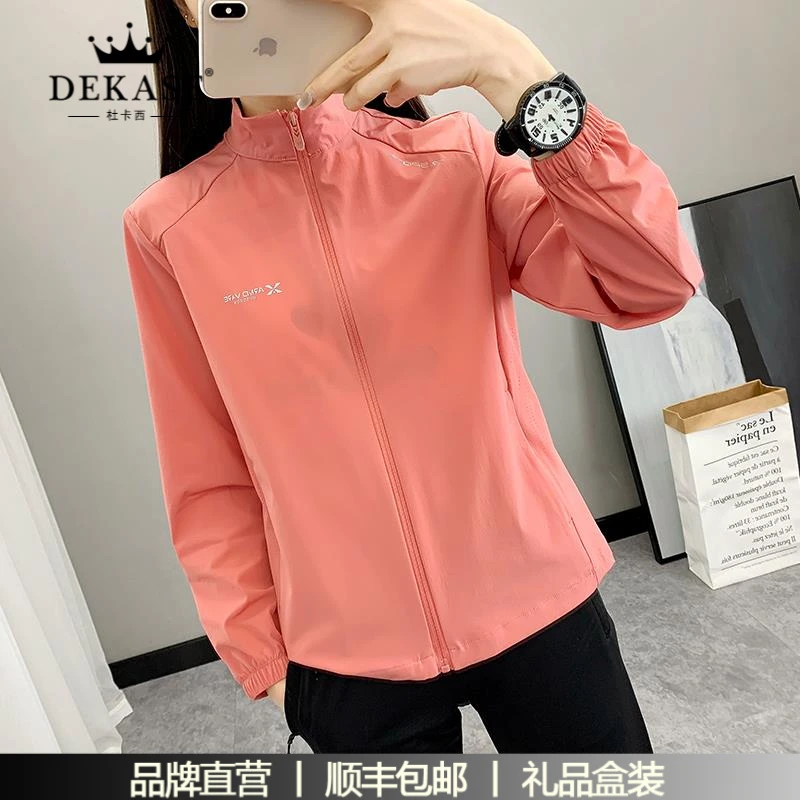 杜卡西立领防晒衣女士轻薄防紫外线夏季皮肤衣弹力户外旅行风衣