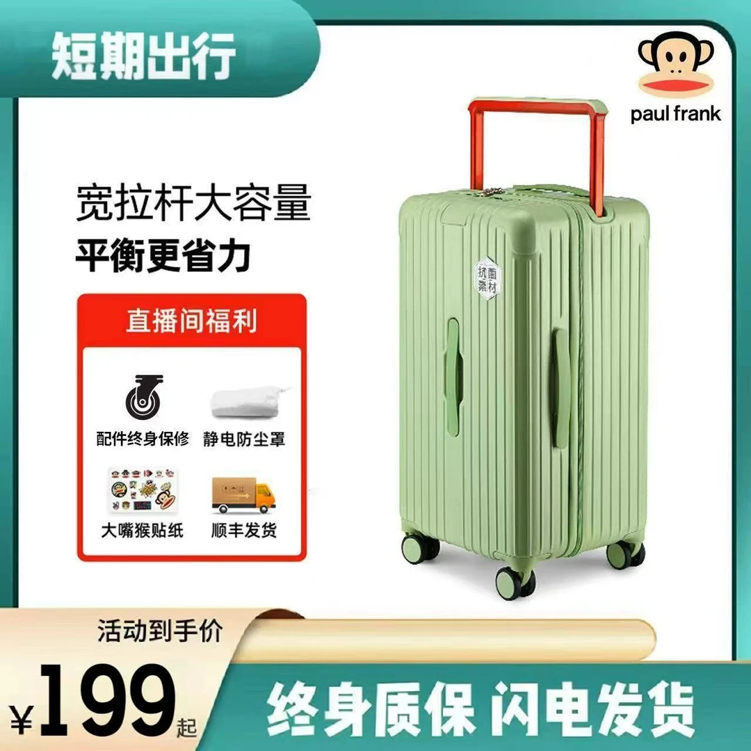 paul frank/大嘴猴平衡宽拉杆箱大容量登机多功能旅行箱轻便时尚