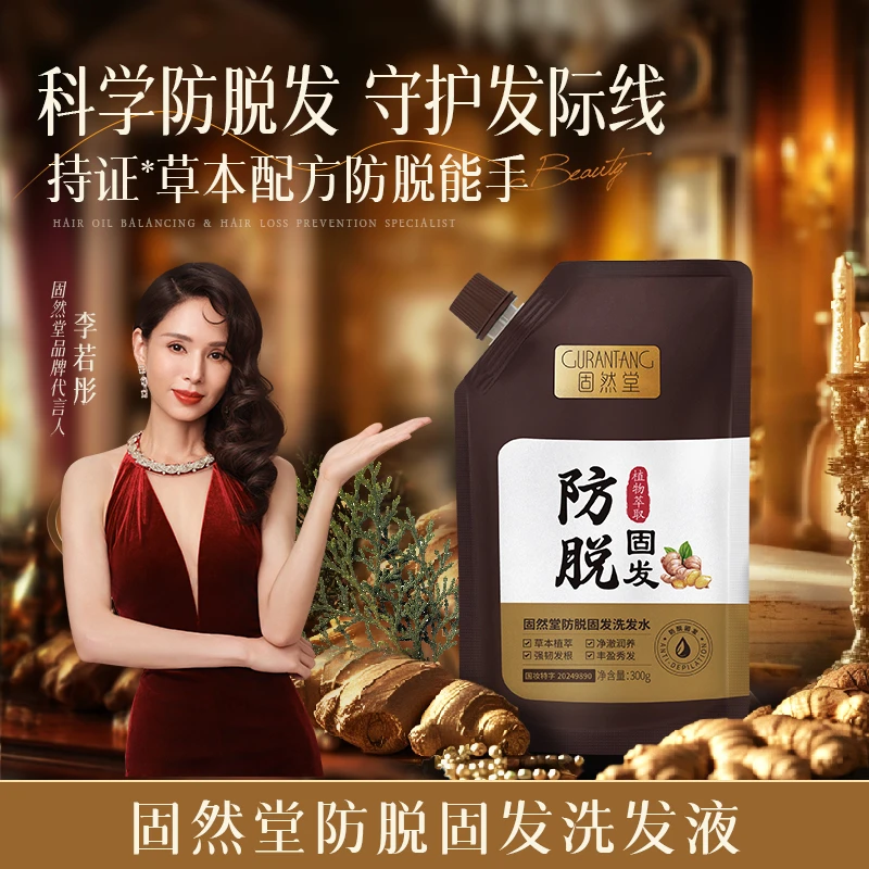 固然堂【1袋装】防脱洗发水萃取植物精华韧发预防秃头固发达